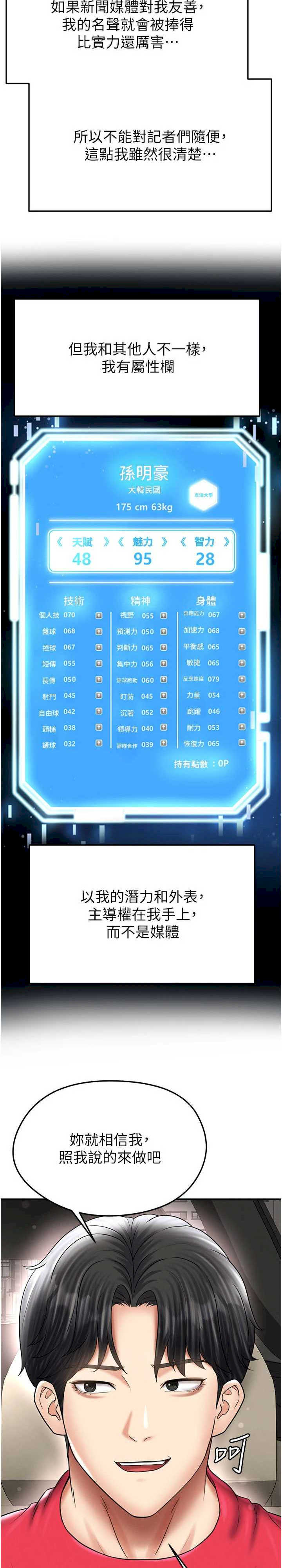 足球型男脱单指南