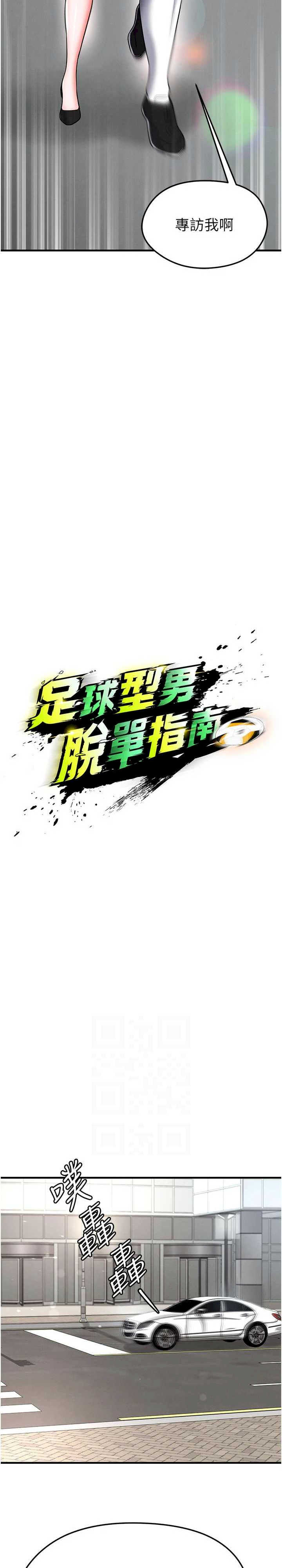 足球型男脱单指南