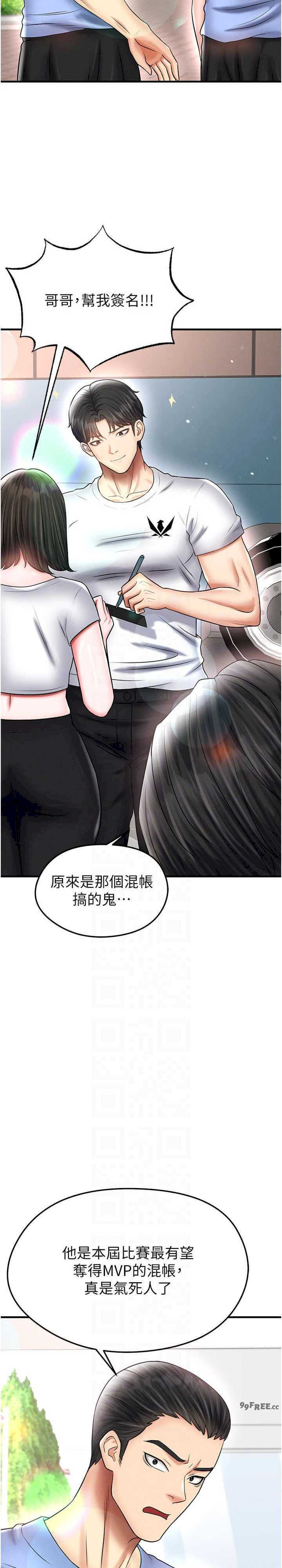 足球型男脱单指南