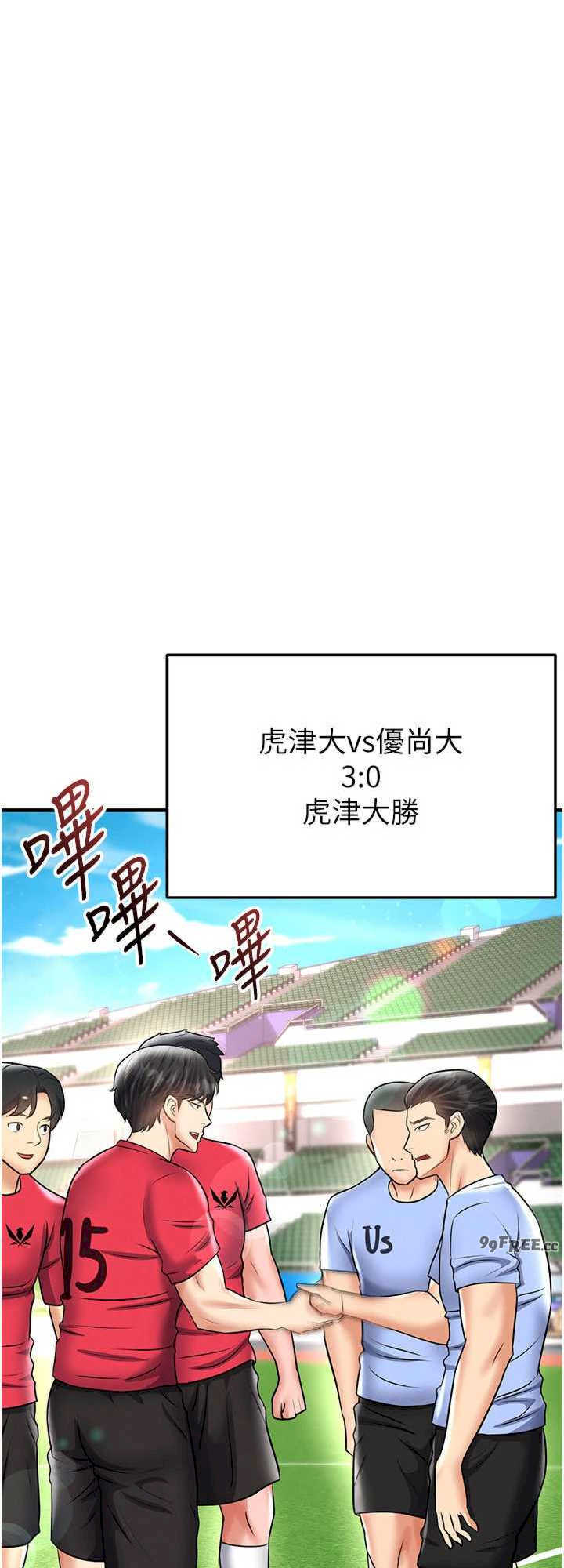 足球型男脱单指南