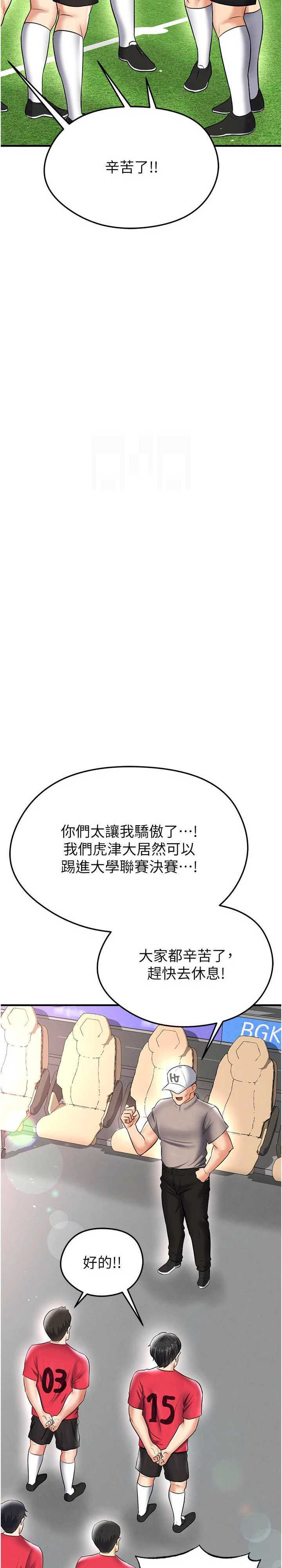 足球型男脱单指南