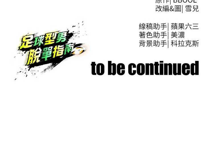 足球型男脱单指南