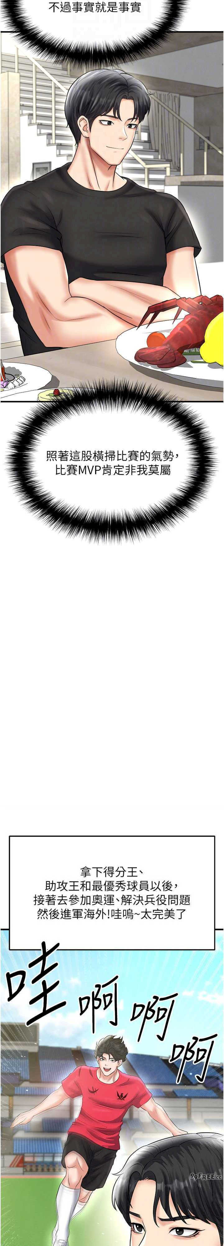 足球型男脱单指南