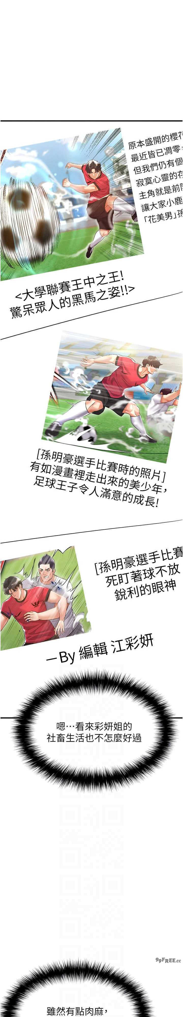 足球型男脱单指南