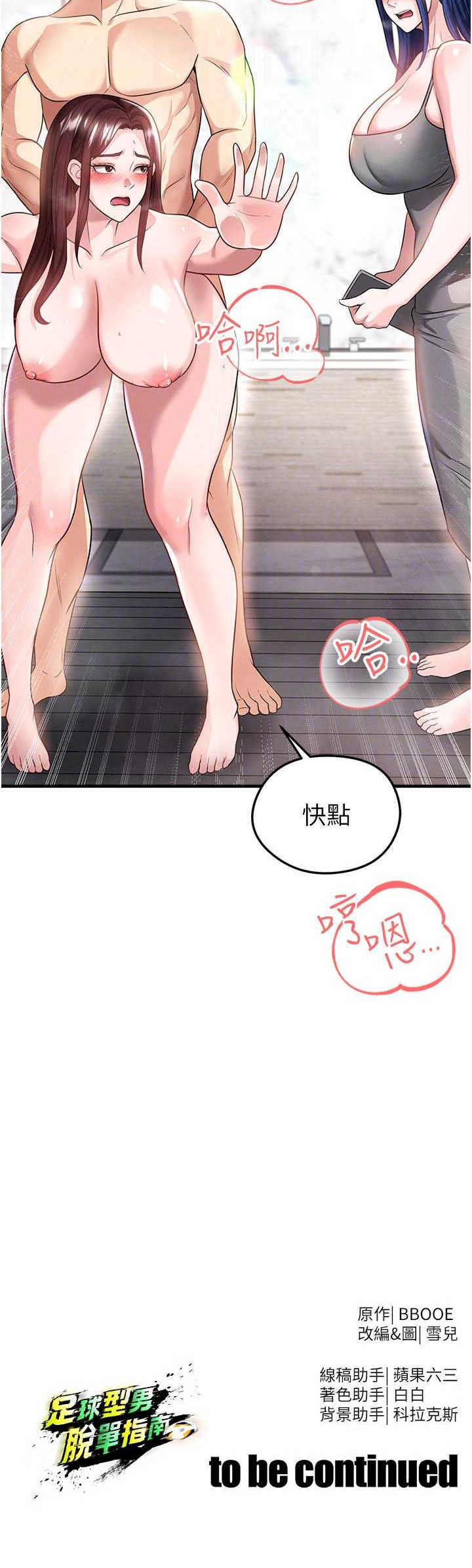 足球型男脱单指南