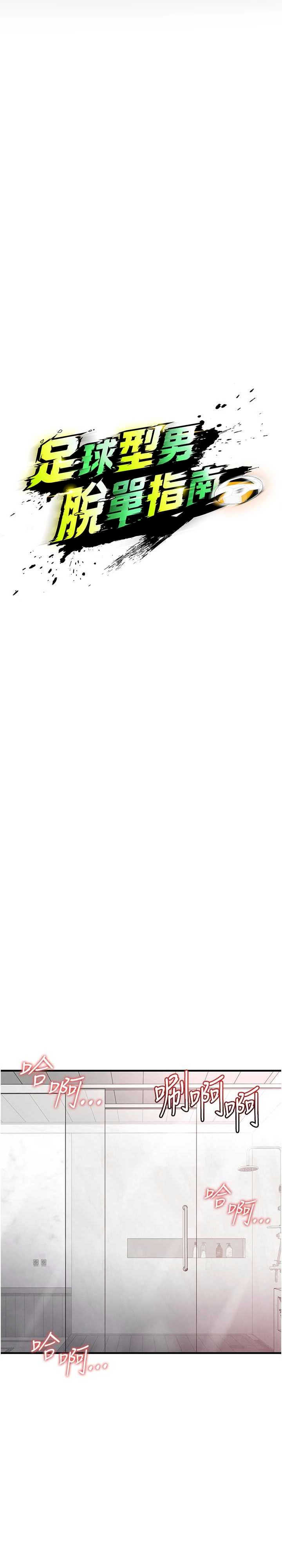 足球型男脱单指南