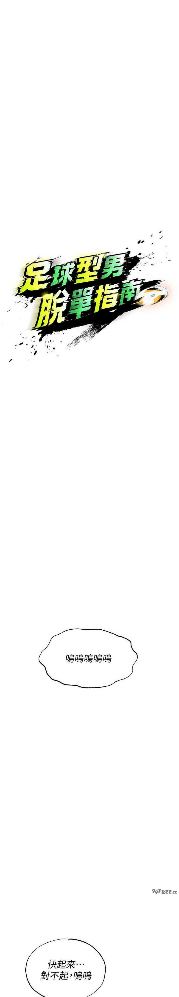 足球型男脱单指南