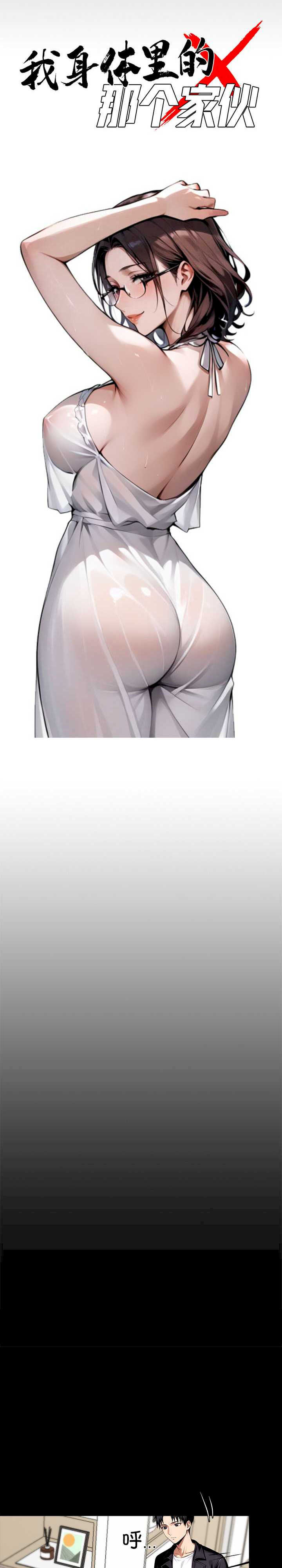 黑道上班族/我身体里的那个家伙