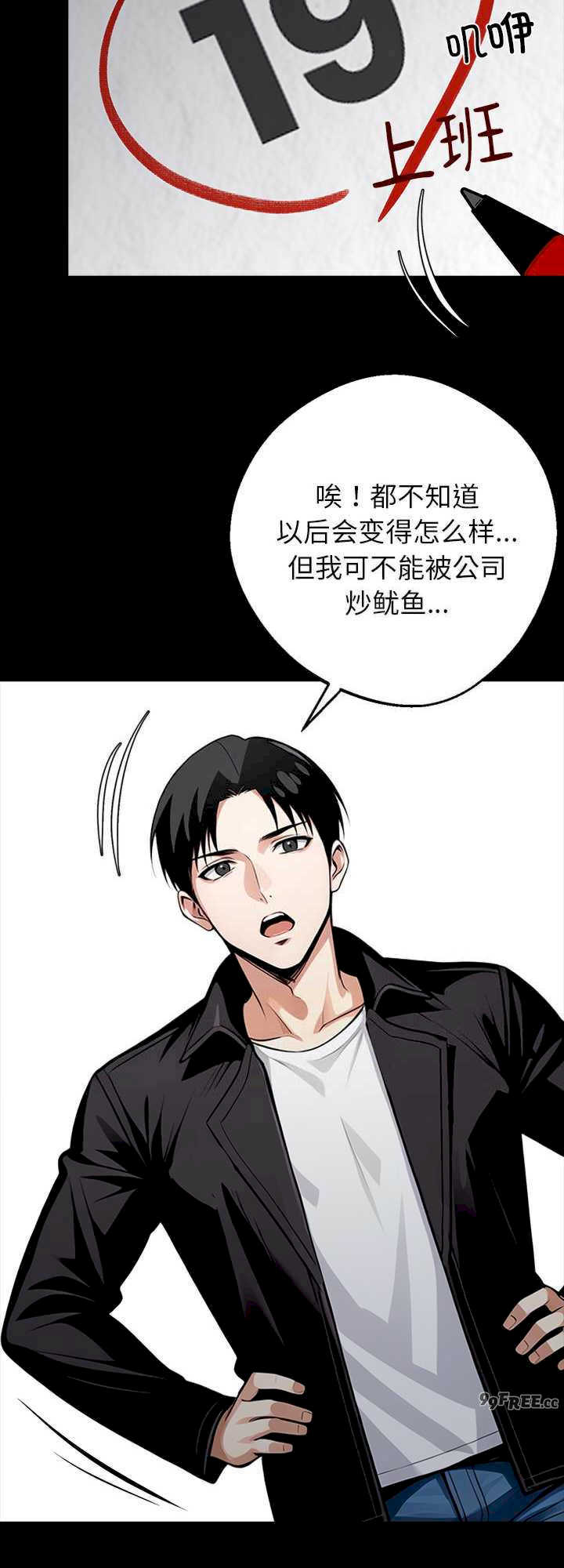 黑道上班族/我身体里的那个家伙