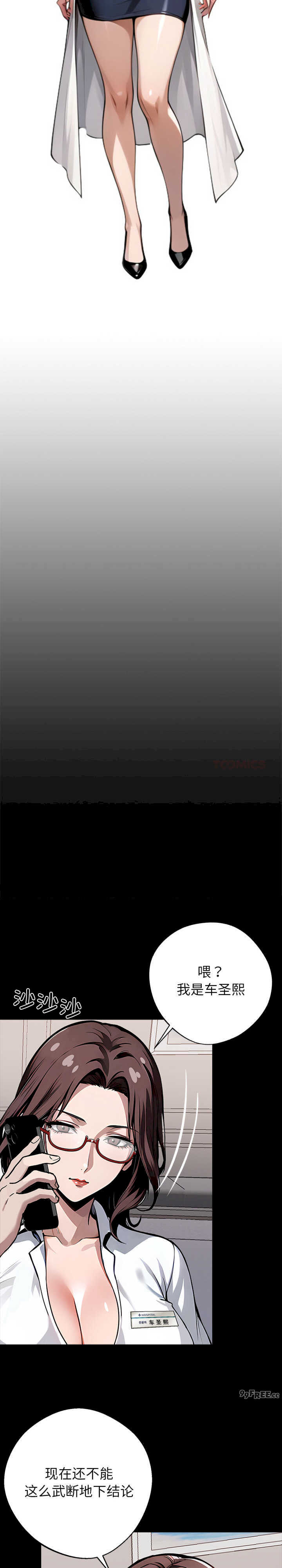 黑道上班族/我身体里的那个家伙