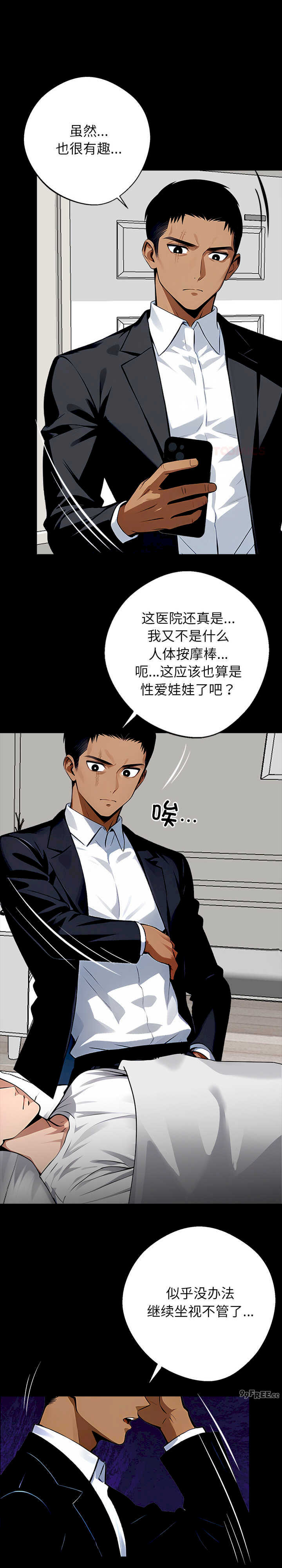 黑道上班族/我身体里的那个家伙