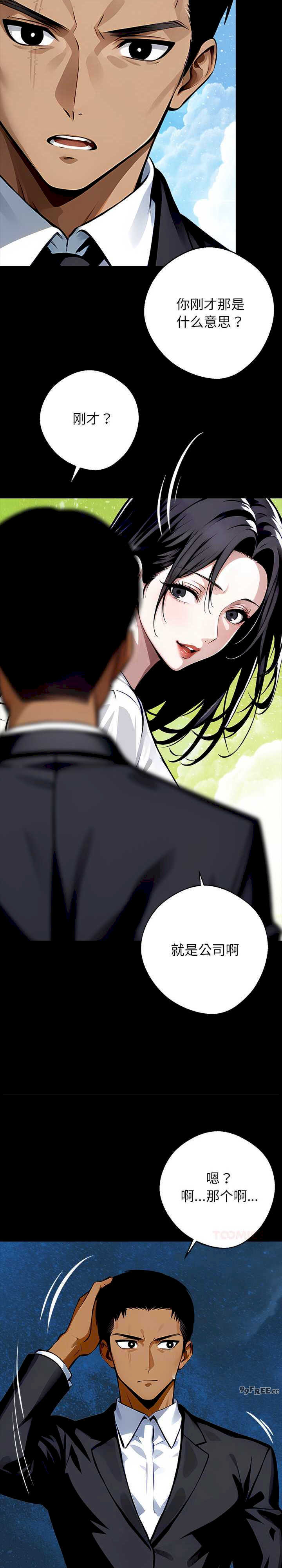 黑道上班族/我身体里的那个家伙