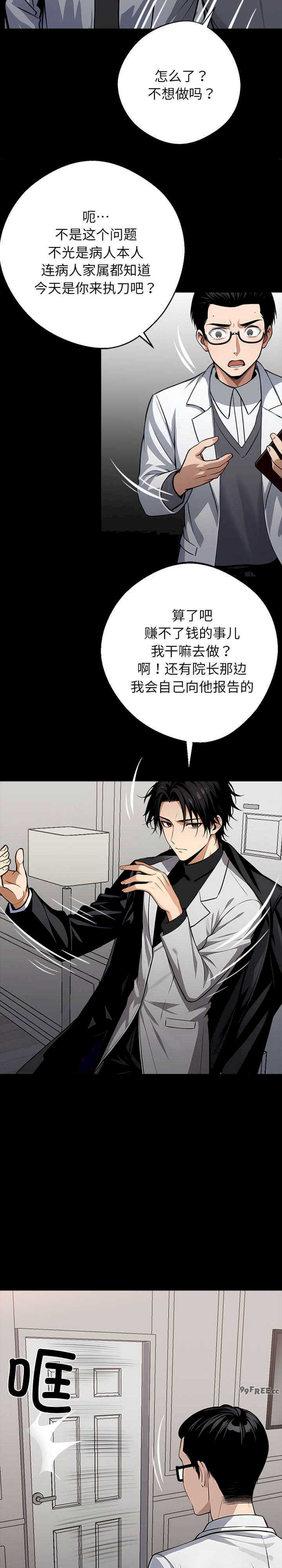 黑道上班族/我身体里的那个家伙