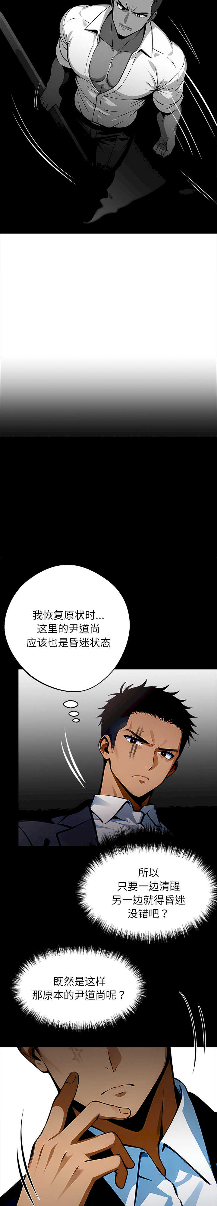 黑道上班族/我身体里的那个家伙