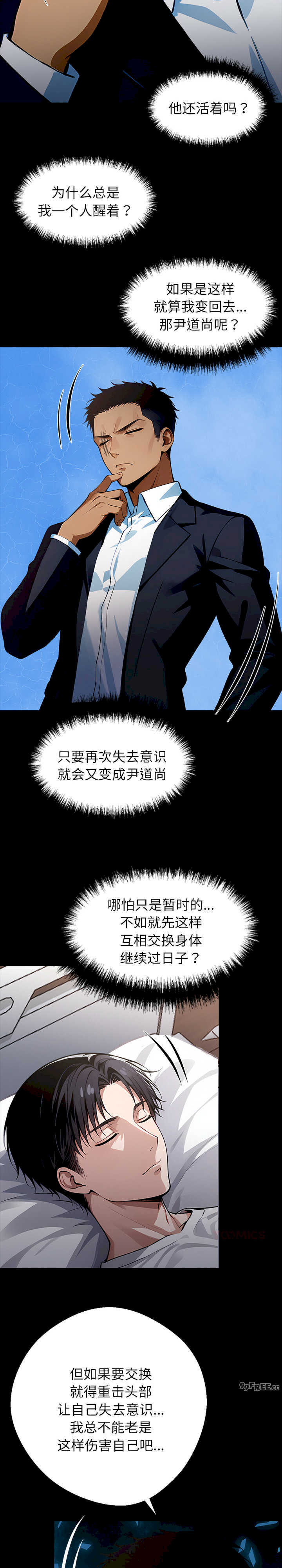 黑道上班族/我身体里的那个家伙