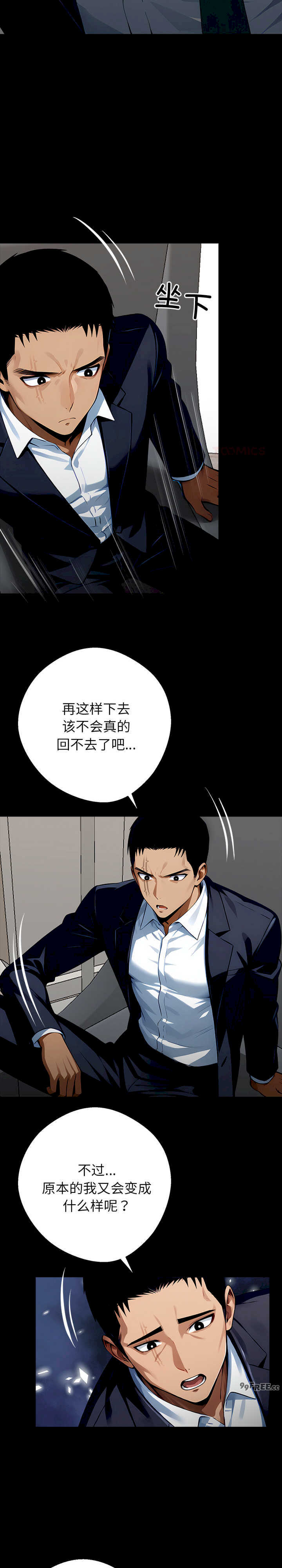 黑道上班族/我身体里的那个家伙