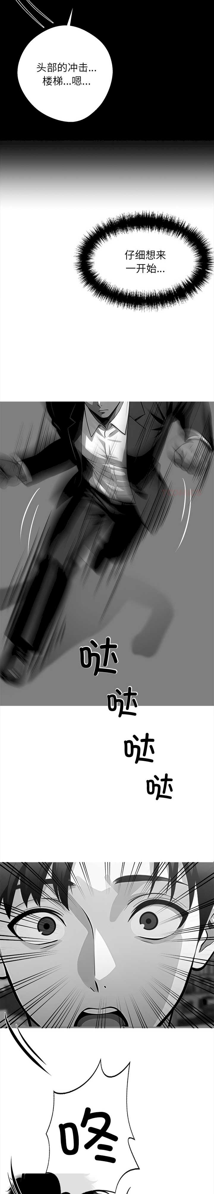 黑道上班族/我身体里的那个家伙