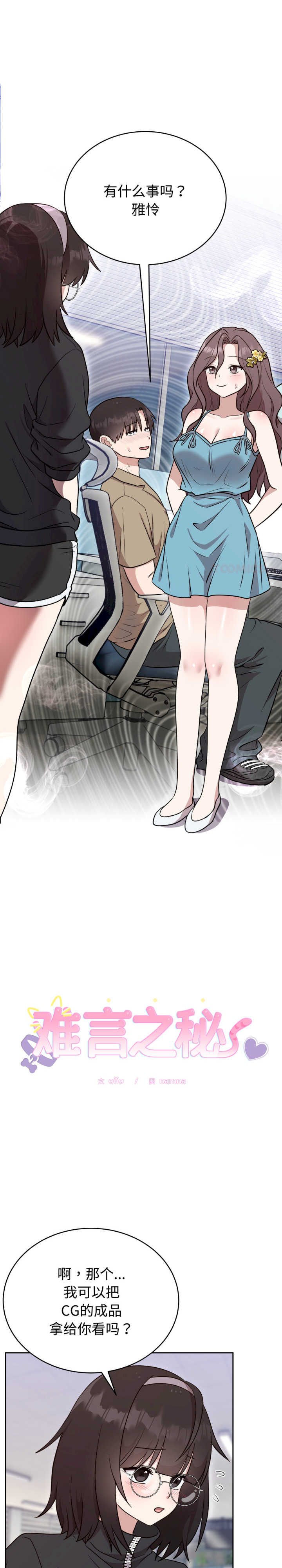 难言之秘/说不出口的秘密