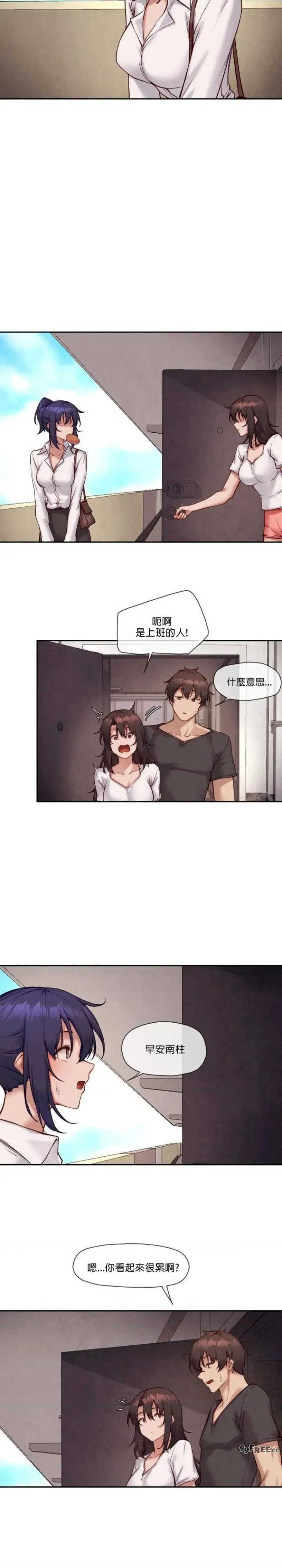 邻家扭蛋女/鄰家扭蛋女