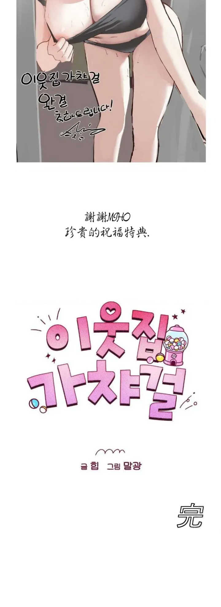 邻家扭蛋女/鄰家扭蛋女