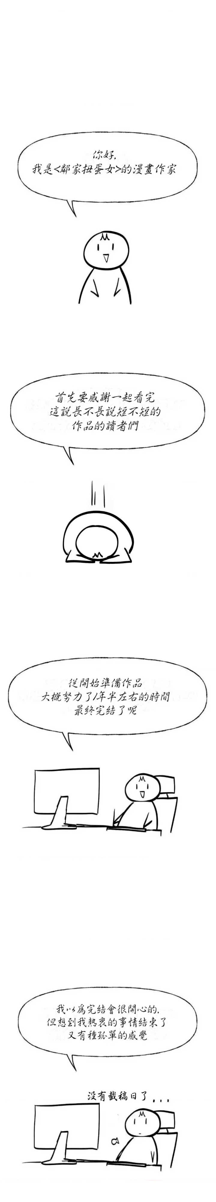 邻家扭蛋女/鄰家扭蛋女