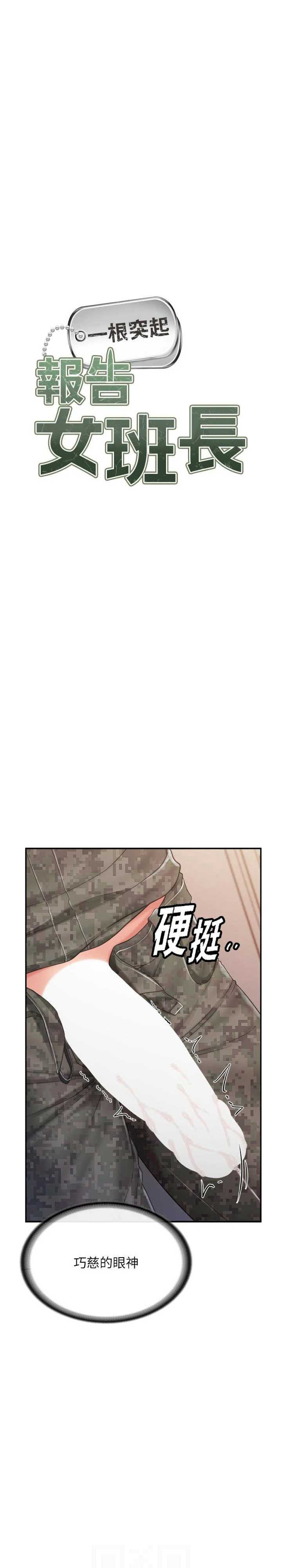 报告女班长:一根突起