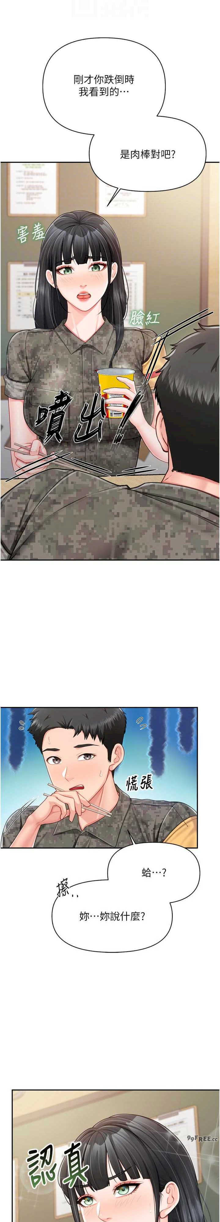 报告女班长:一根突起