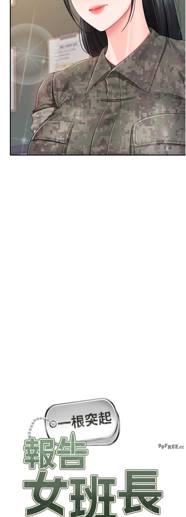报告女班长:一根突起
