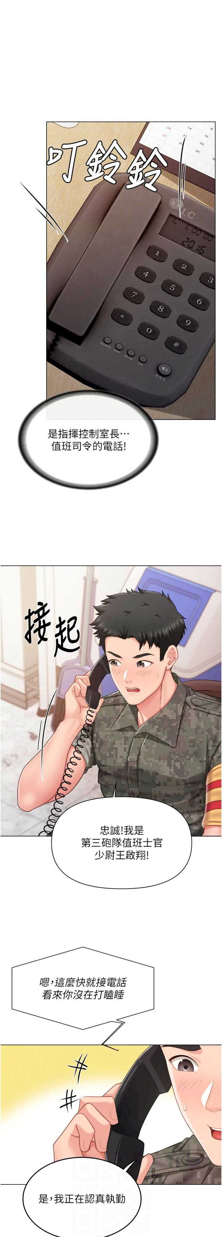 报告女班长:一根突起