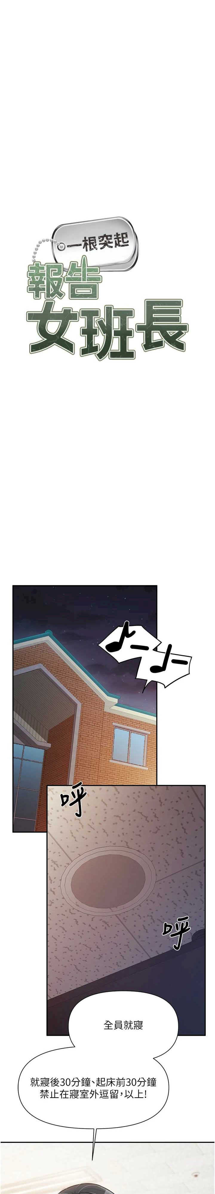 报告女班长:一根突起