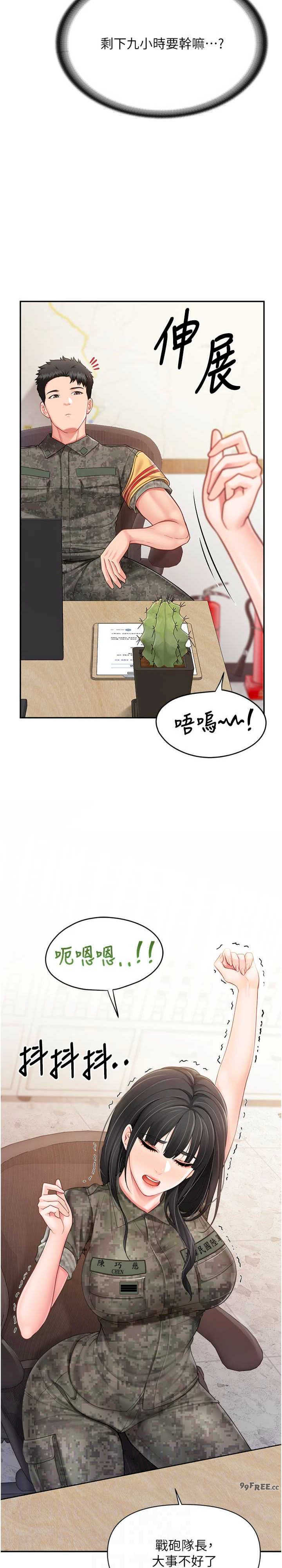 报告女班长:一根突起