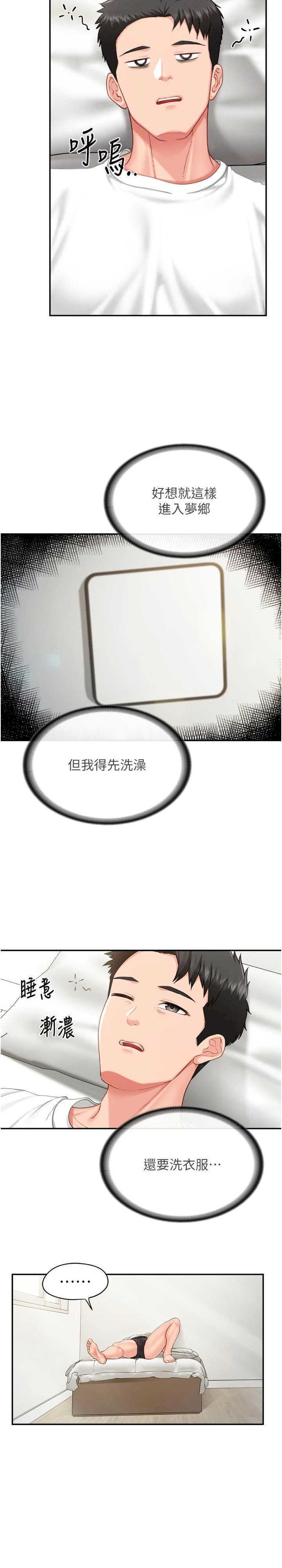 报告女班长:一根突起