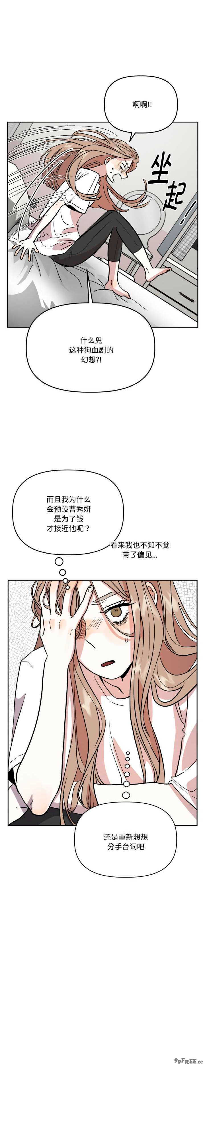 附属品少女的叛逆期