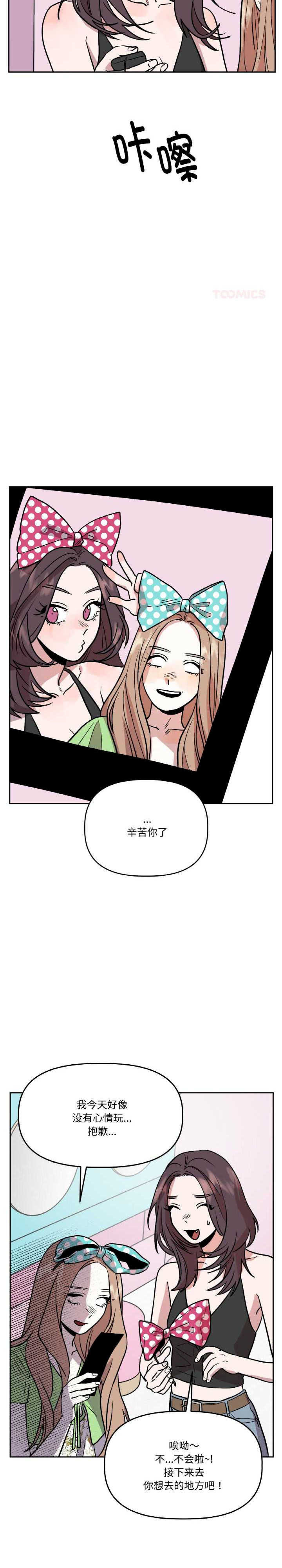 附属品少女的叛逆期