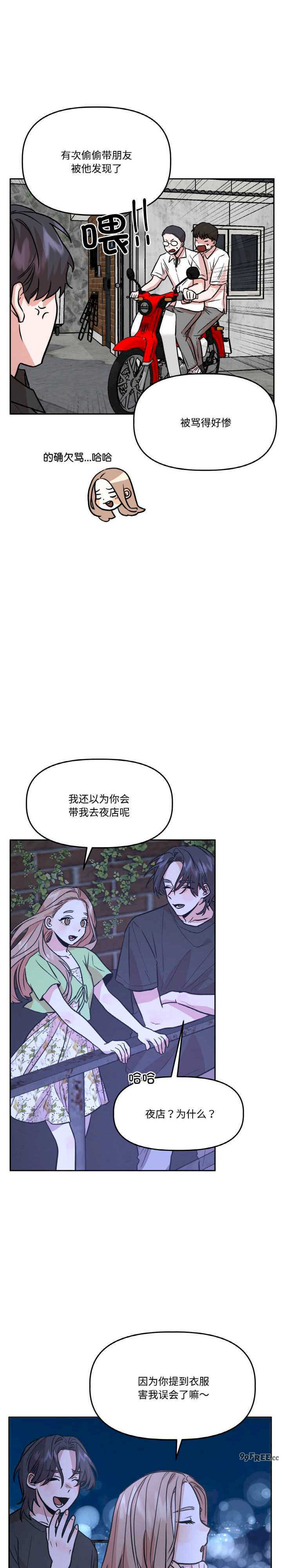 附属品少女的叛逆期