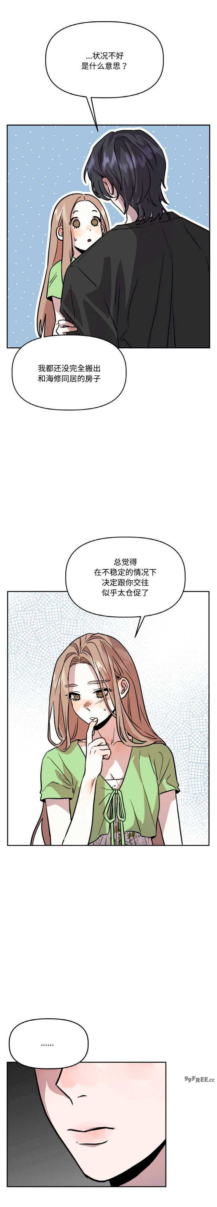 附属品少女的叛逆期