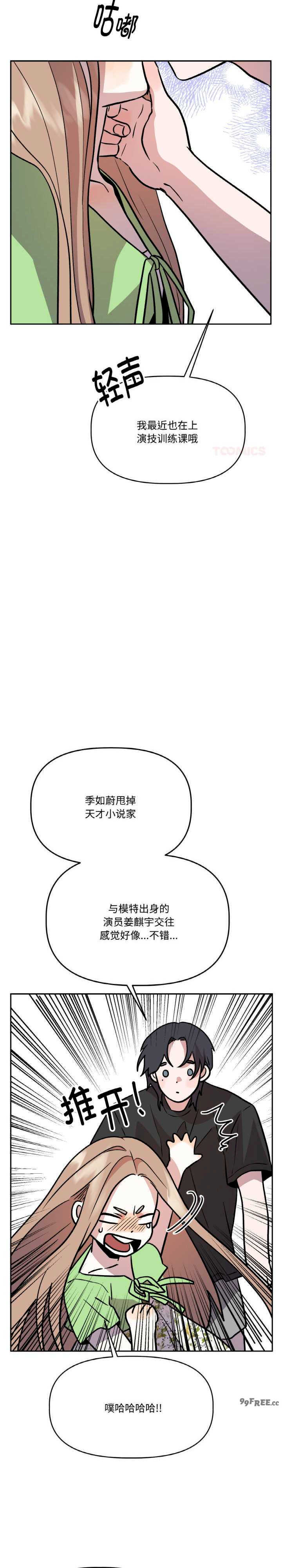 附属品少女的叛逆期