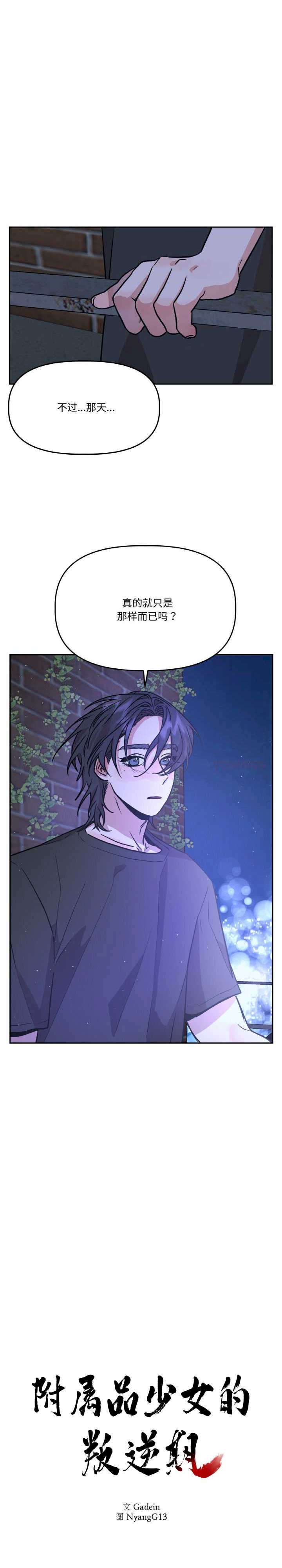 附属品少女的叛逆期