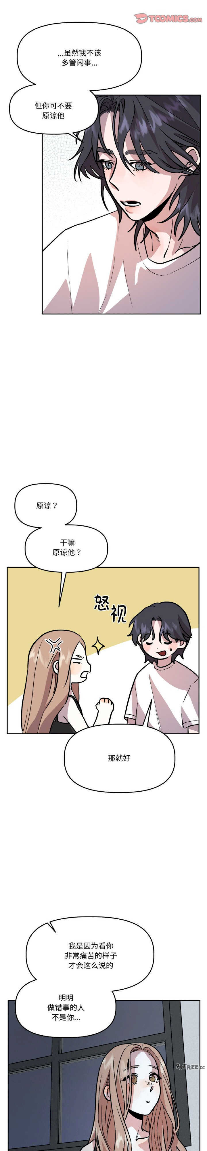 附属品少女的叛逆期