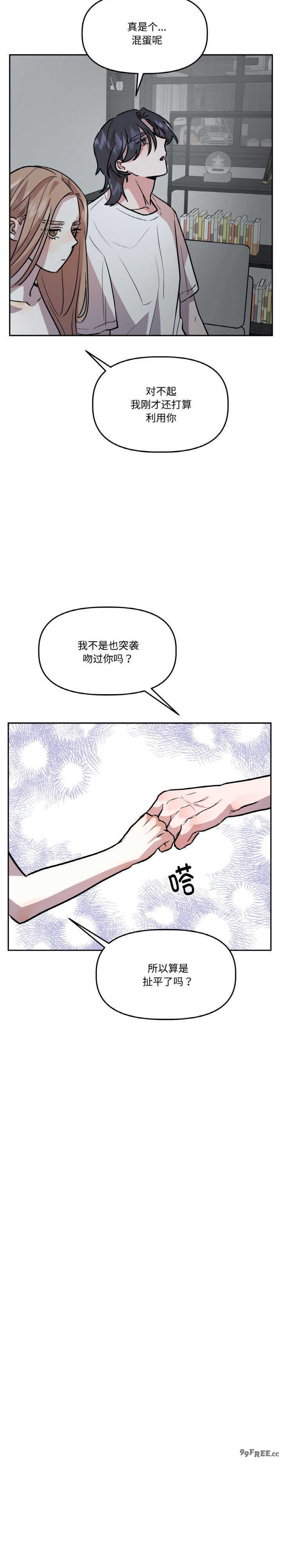 附属品少女的叛逆期