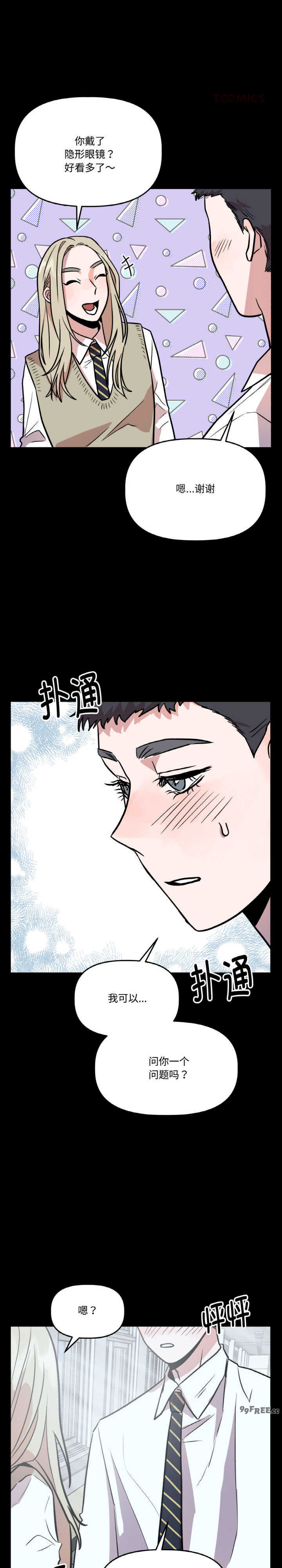 附属品少女的叛逆期