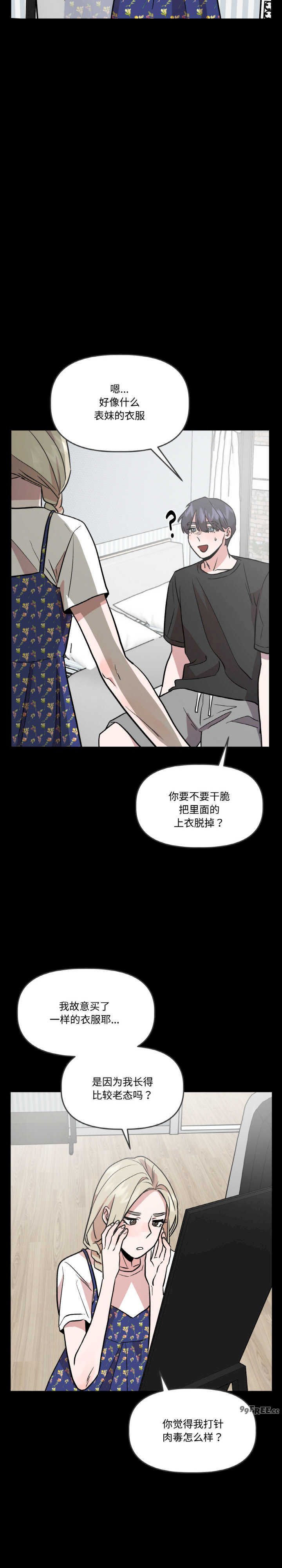 附属品少女的叛逆期