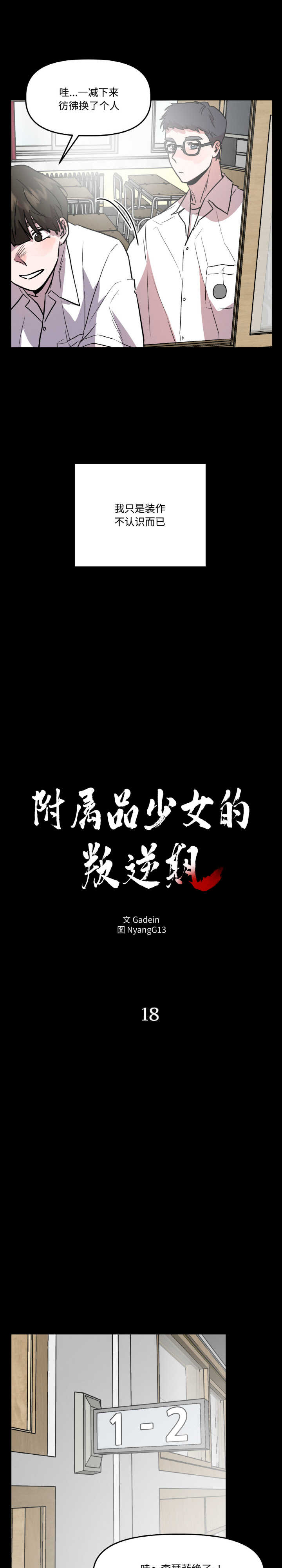 附属品少女的叛逆期