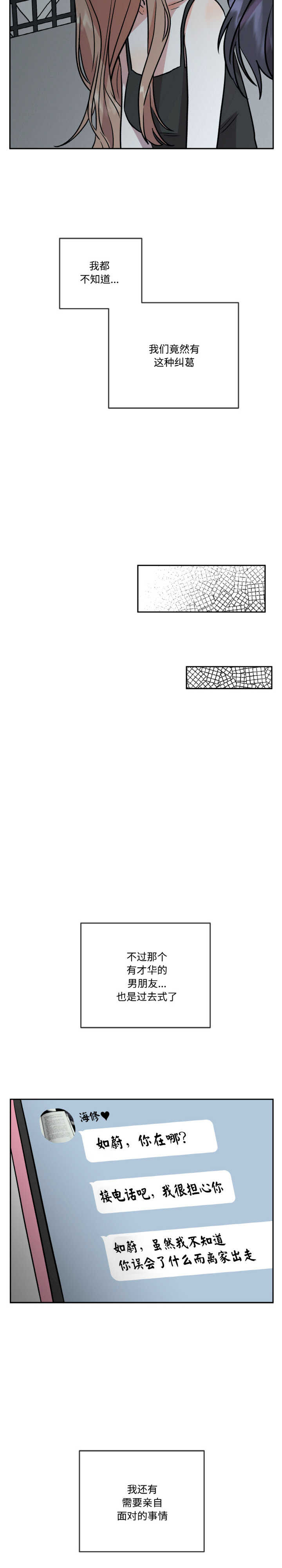 附属品少女的叛逆期