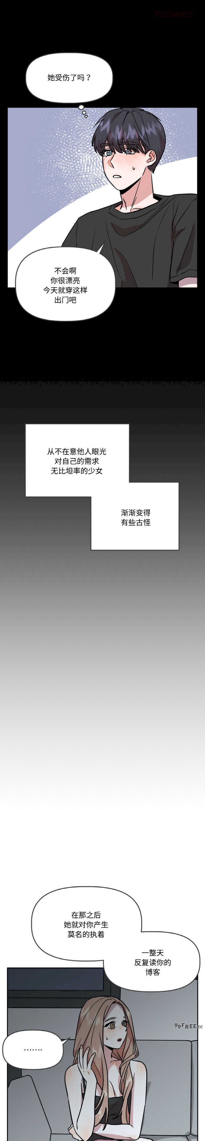 附属品少女的叛逆期