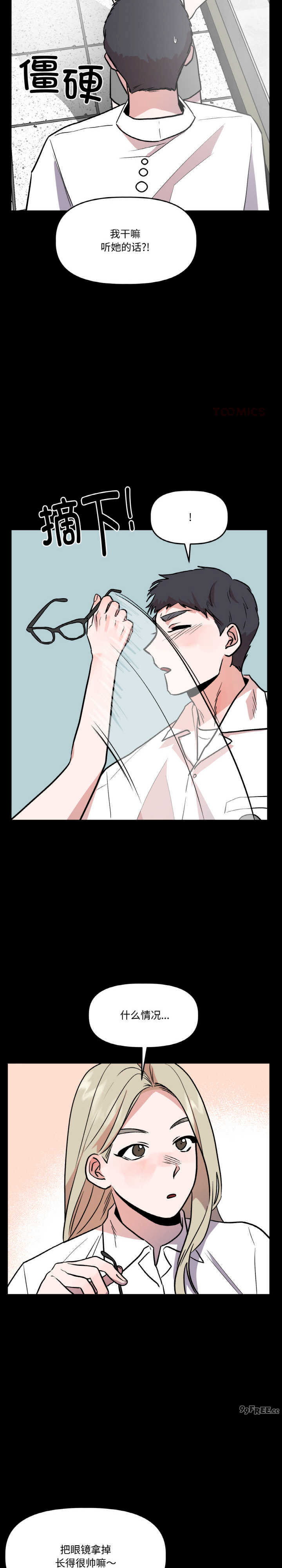 附属品少女的叛逆期