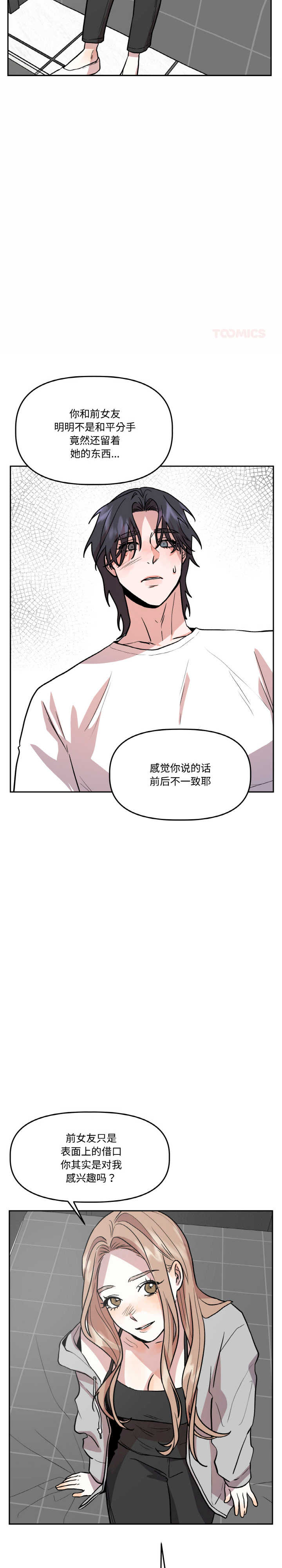 附属品少女的叛逆期