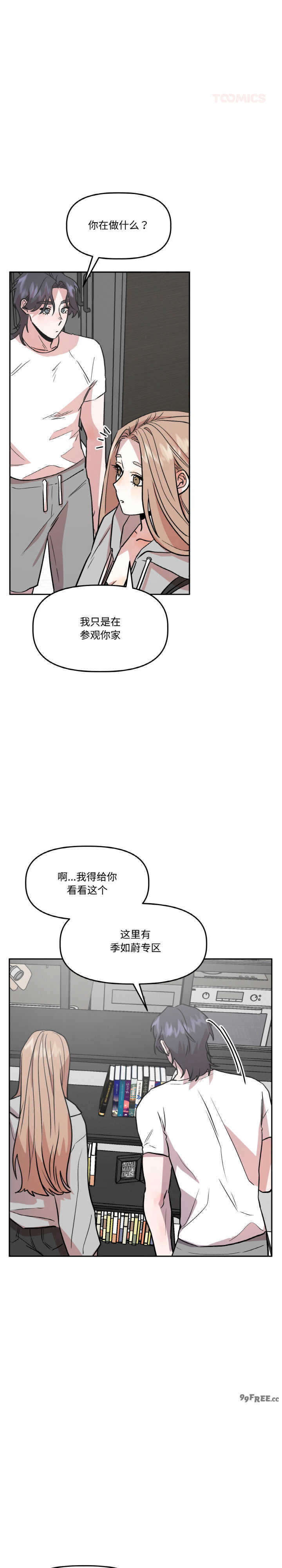 附属品少女的叛逆期