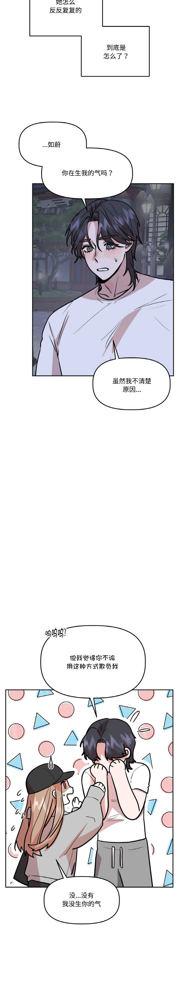 附属品少女的叛逆期