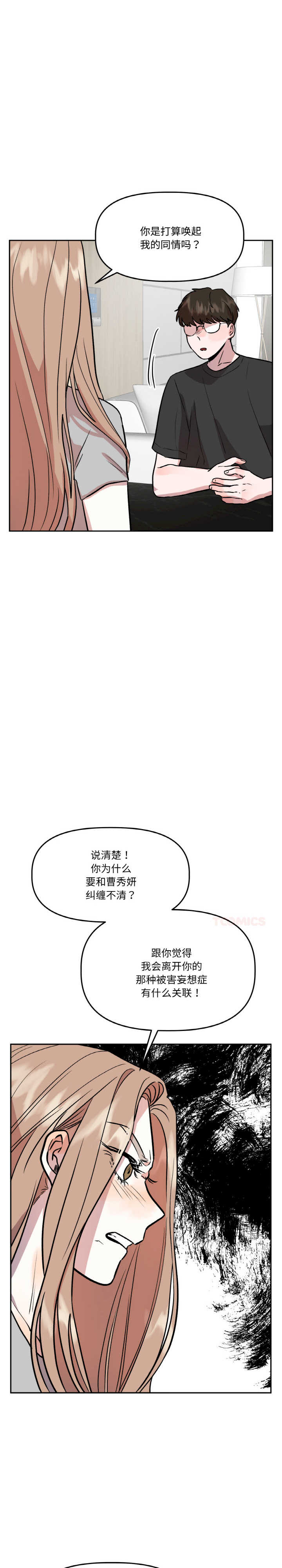 附属品少女的叛逆期